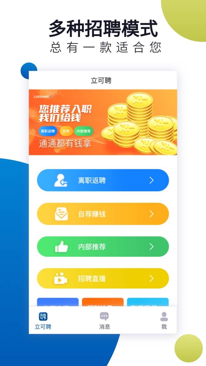 立可聘app 截图4