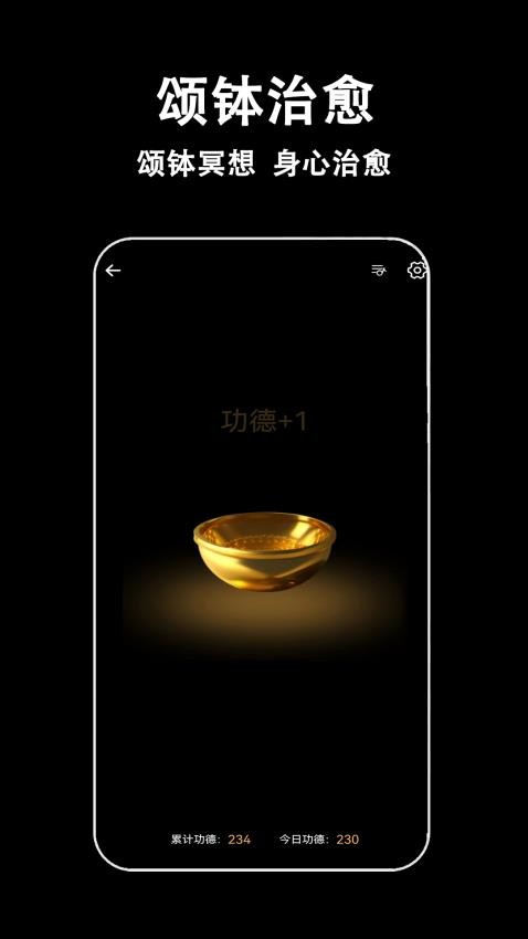 指尖木鱼最新版 截图2