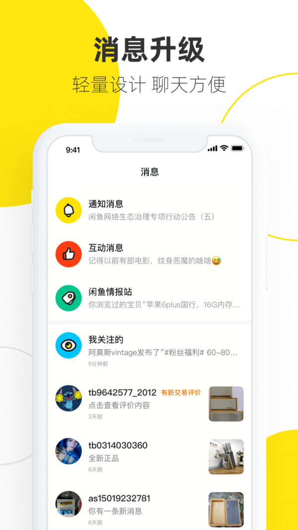 闲鱼鸿蒙版 截图3