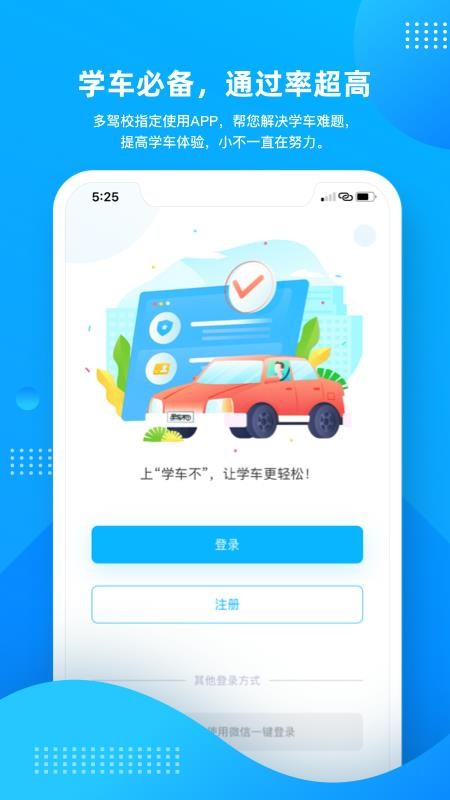 学车不app 截图2