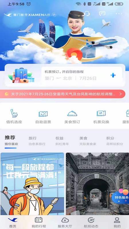 厦门航空app v6.7.5