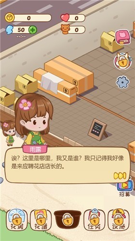 早安魔法花店 截图2