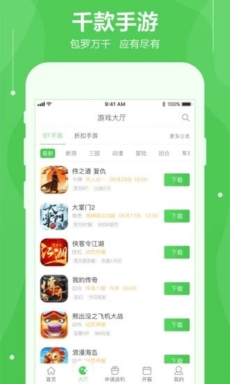 可盘游戏盒子 截图1