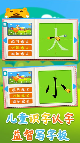 儿童识字认字益智写字板app 截图1