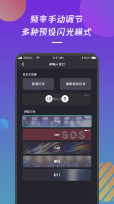 来电闪光灯通知app 截图4