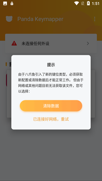 熊猫映射激活工具官方下载 截图3