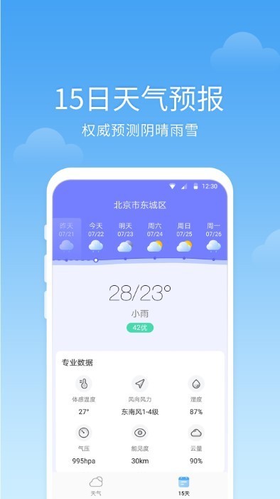 365语音天气 截图2