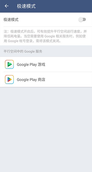 平行空间app官方正版 截图3