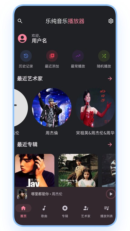 乐纯音乐播放器 截图4