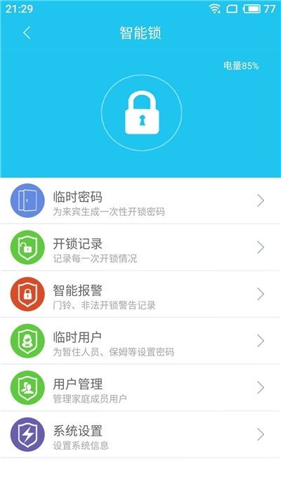 澄云智能v1.2.1.7 截图1