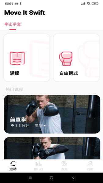 move it swift苹果版 截图3