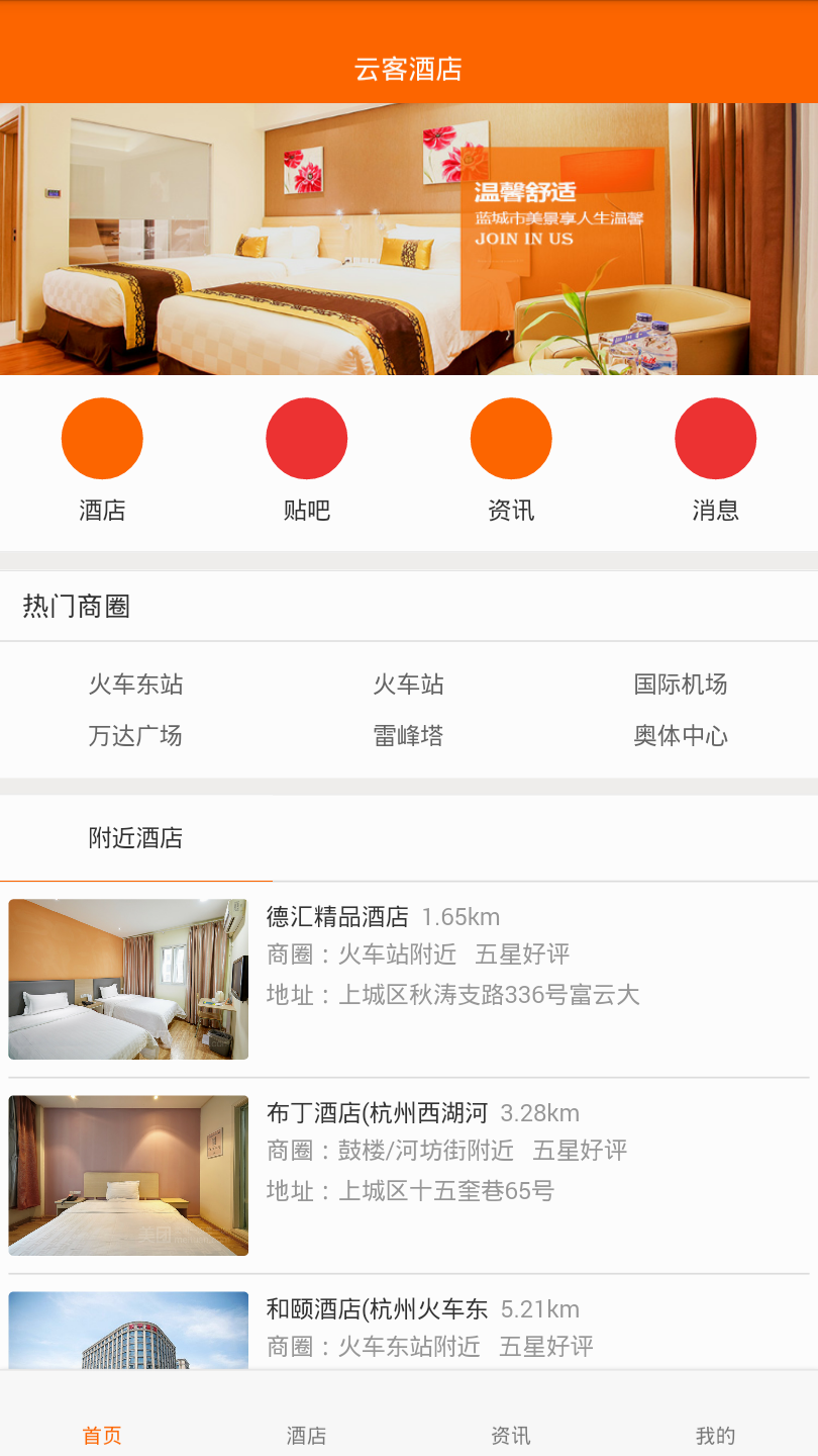 云客酒店app