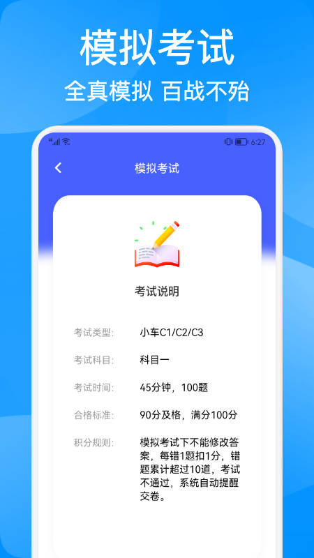 易通驾考 截图1