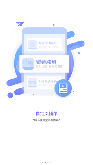 风行电视助手TV 截图2