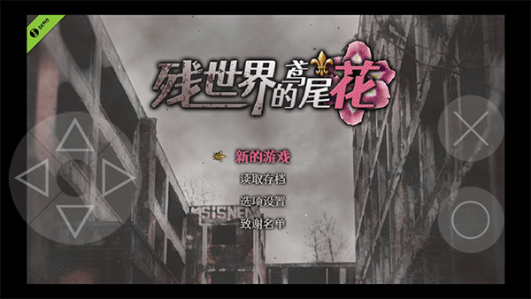 残世界的鸢尾花完整版 截图2
