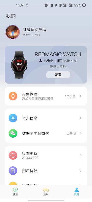 红魔运动手表app v2.1.000.009 截图2
