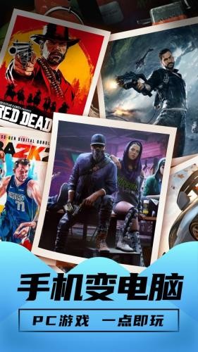 LuckStore云游戏 截图1