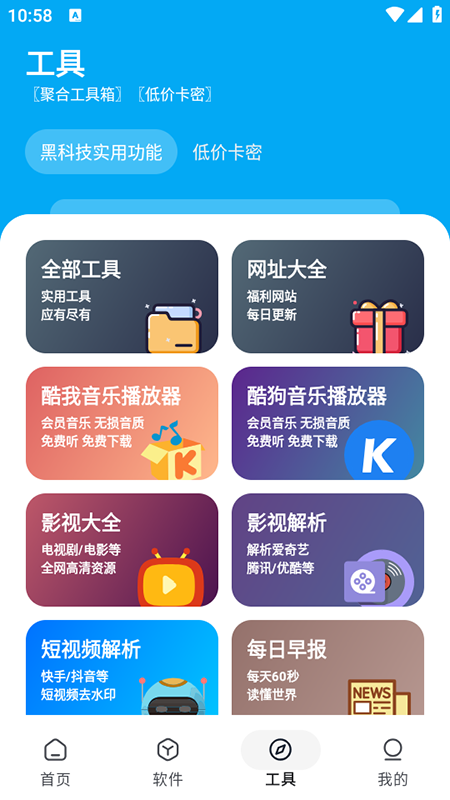 星月软件库官网app