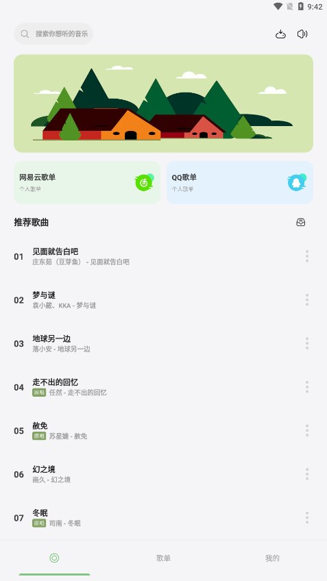 岸听音乐app去广告 截图5