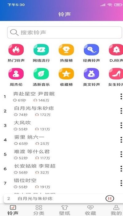 好听铃声 截图4