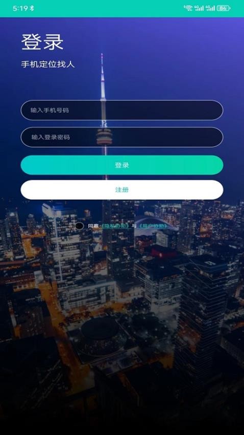 爱寻定位找人 截图4