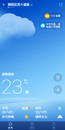 天气预报app v7.6.2 2