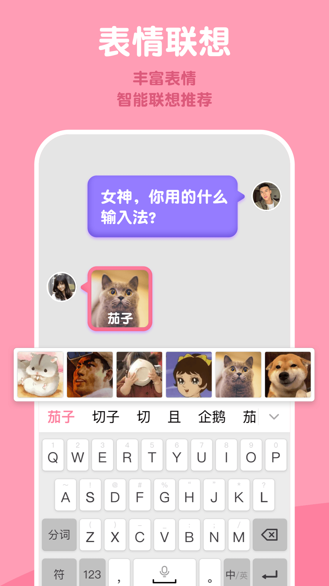 茄子输入法极速版app 截图2