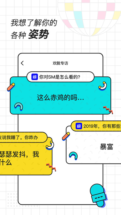 欢脱app 截图4