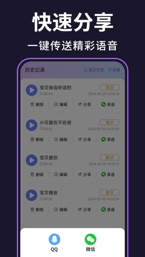 即时变声器app 截图1