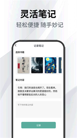 小书森阅读助手 截图3