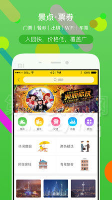 广之旅易起行APP 截图5