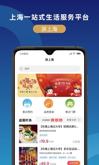 锦江在线app v1.1.3 截图2