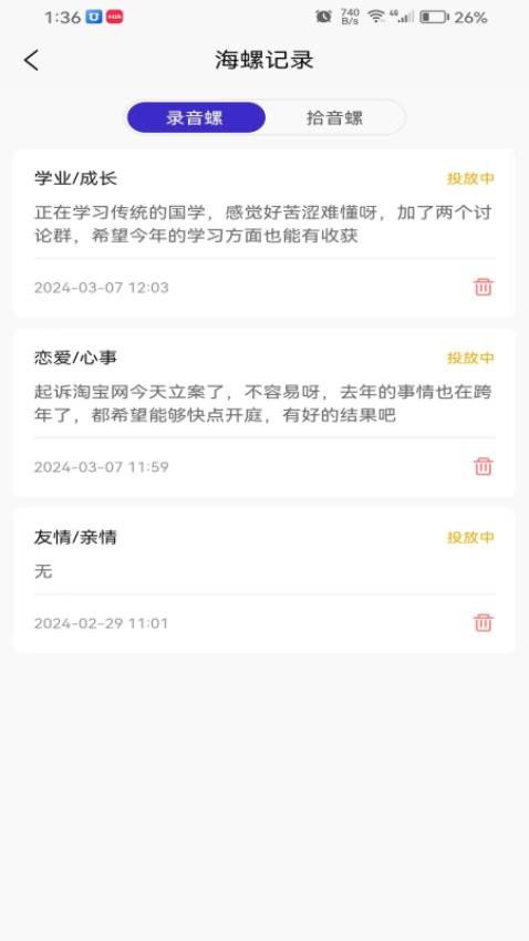 拾音螺 截图4