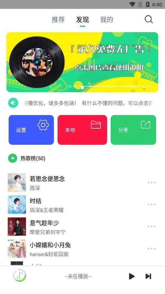 悦音app下载 截图2