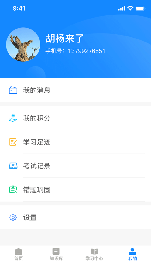誉学堂app 1.2.5 截图5