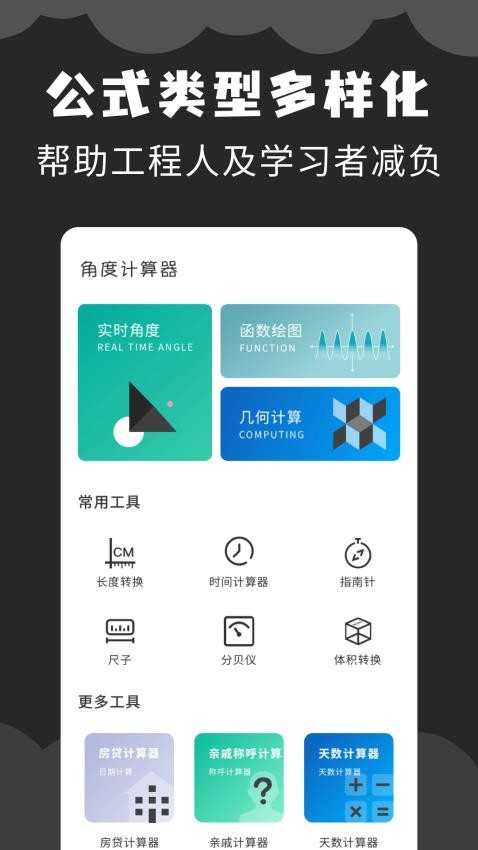 角度计算器app 截图2