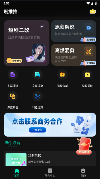 剧推推 截图2
