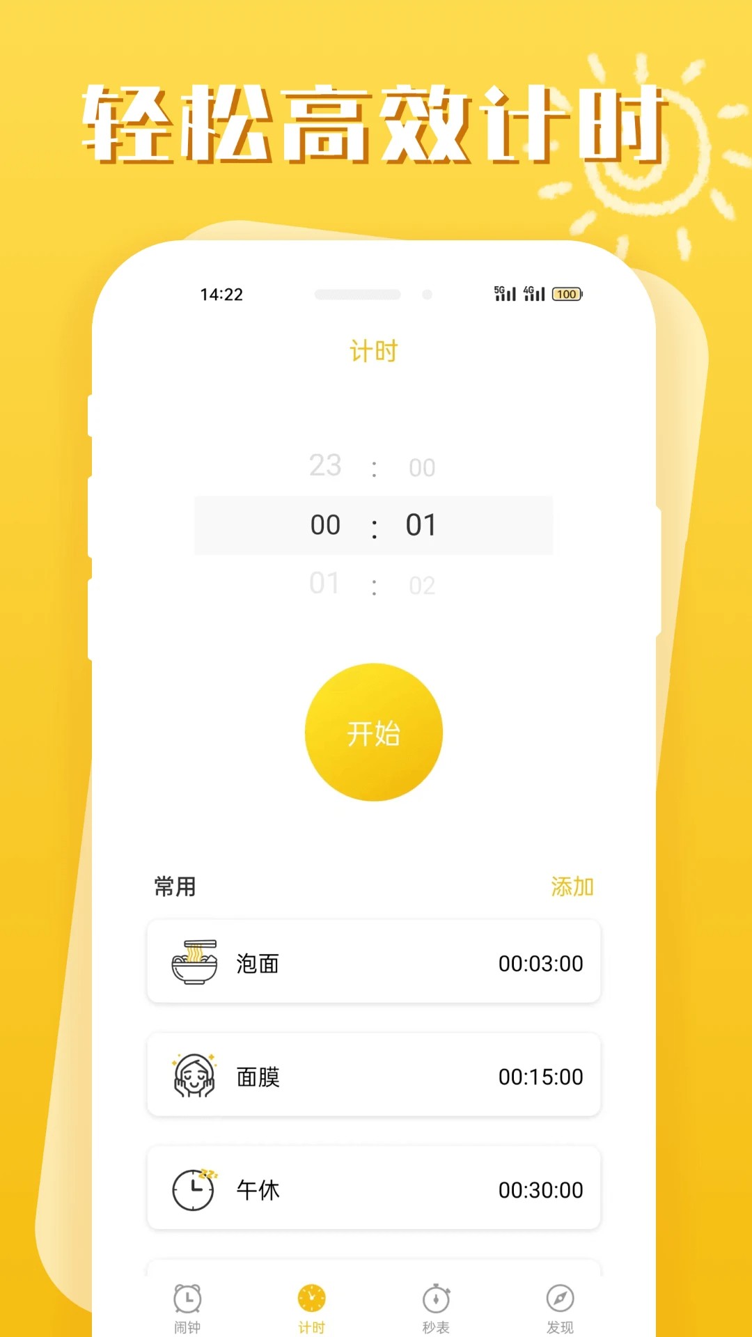 即刻闹钟官方版 截图2