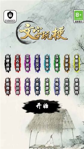 疯狂梗梗传手游 截图2