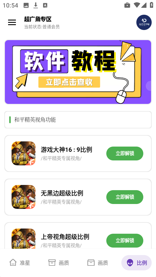 龙少工具箱最新版 截图2