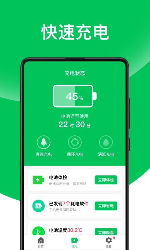 天天省电王app v1.0.0 截图3