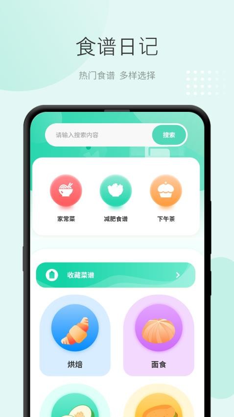 食谱日记最新版app 截图4