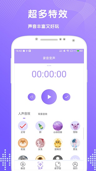 趣聊变声器app 截图2