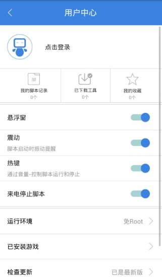 按键精灵安卓版 3.6.9 截图3