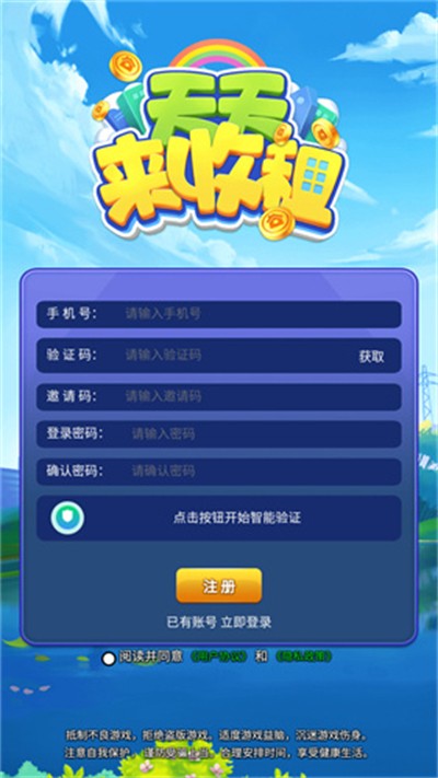 天天来收租