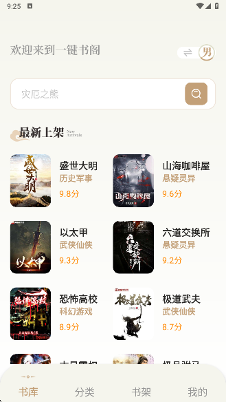 一键书阁最新版本 1