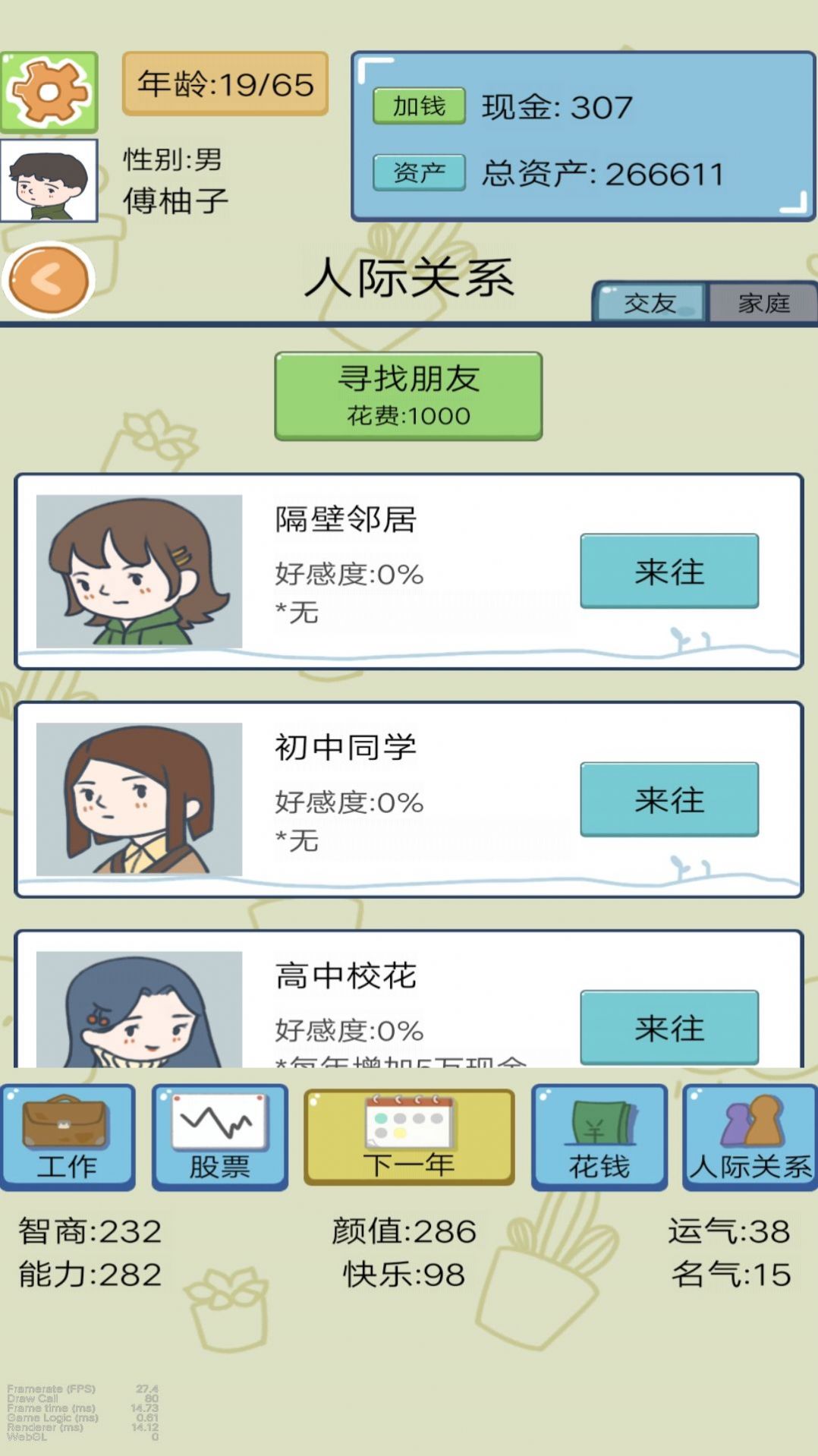 都市模拟人生2026 截图1