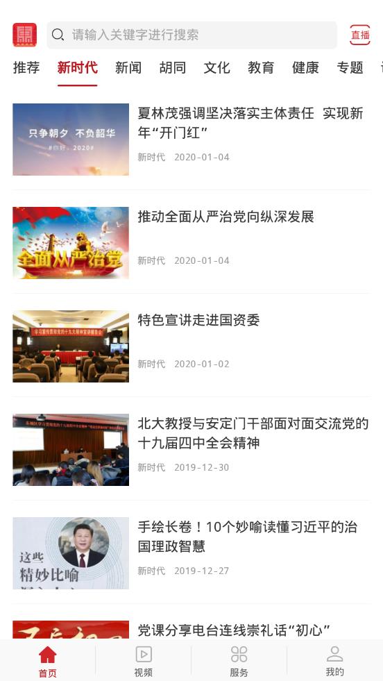 北京东城app 1