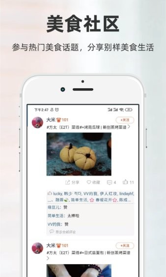 厨房日记app 3.0.425 截图3