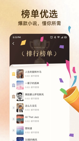全民免费听书手机版 截图2